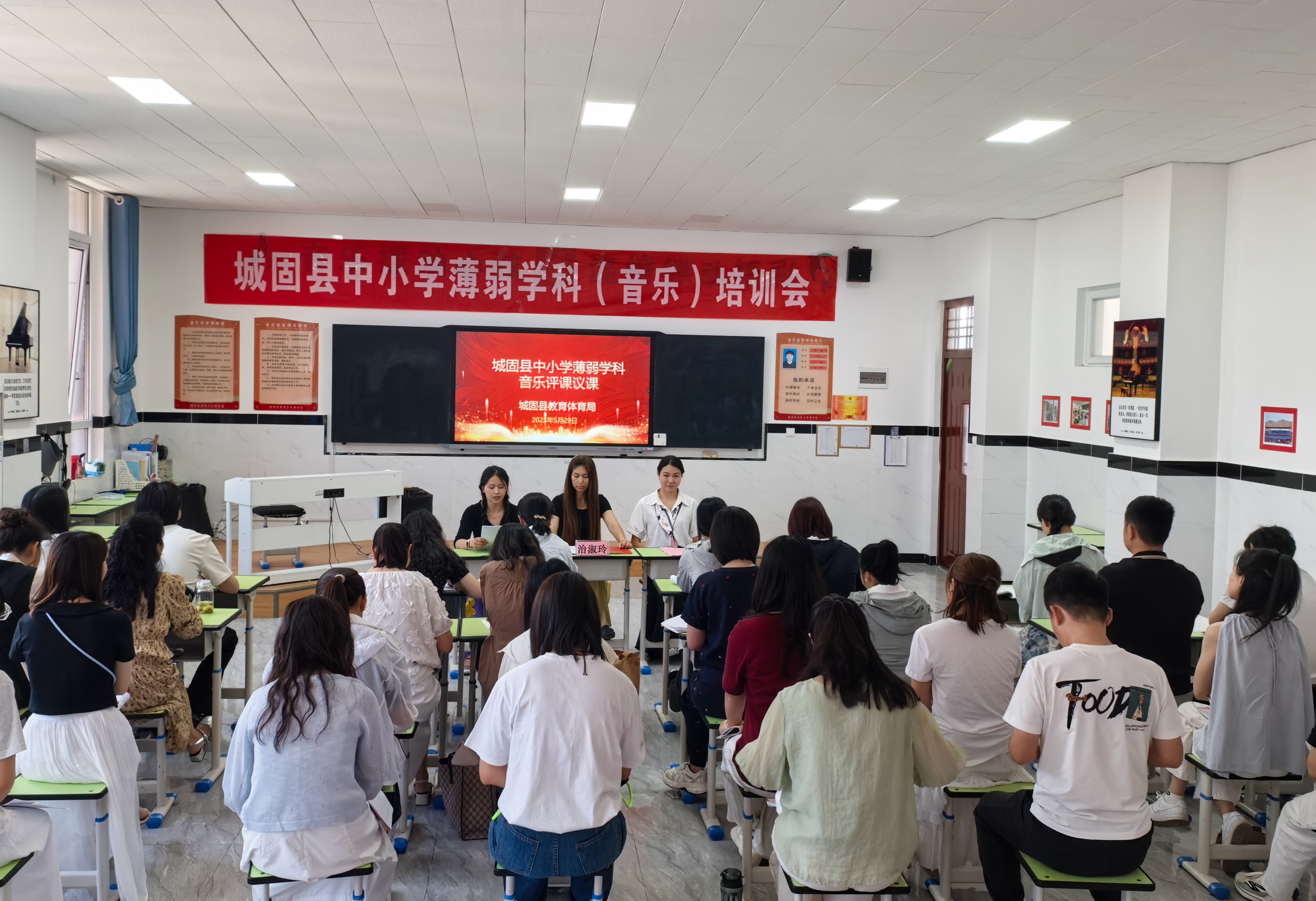 音乐评课