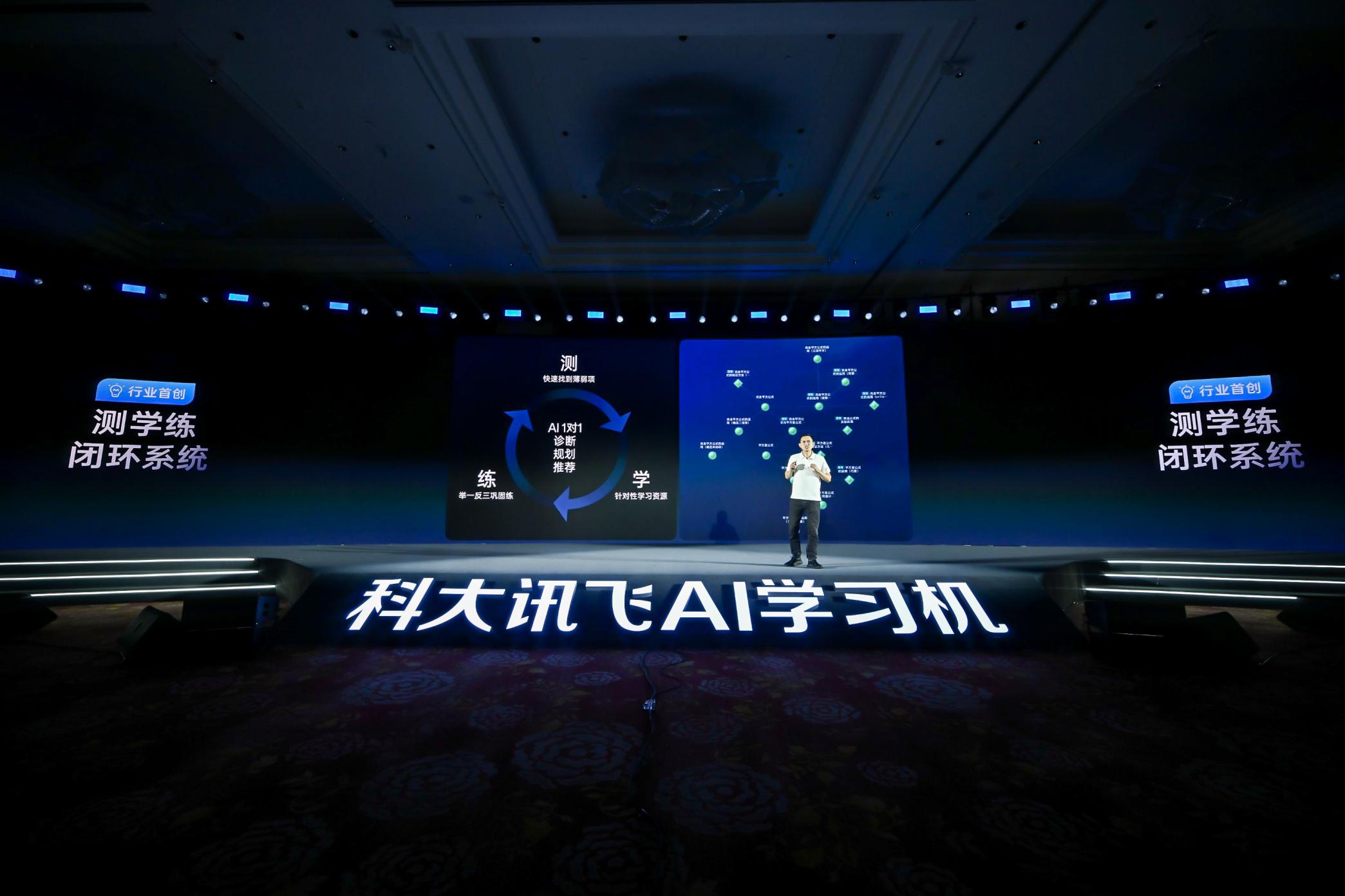 “测-学-练”闭环学习系统